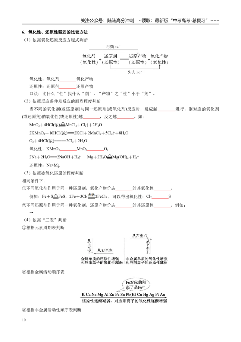《专题04氧化还原反应的基本概念和规律（高效培优讲义）（学生版）_05-化学-高考总复习_一轮复习_2026年-化学高考一轮复习_2026年高考化学一轮复习考点精讲精练（新高考通用）-G58_2026版》第10页预览