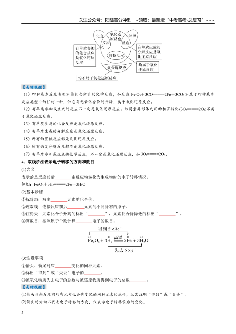 《专题04氧化还原反应的基本概念和规律（高效培优讲义）（学生版）_05-化学-高考总复习_一轮复习_2026年-化学高考一轮复习_2026年高考化学一轮复习考点精讲精练（新高考通用）-G58_2026版》第5页预览