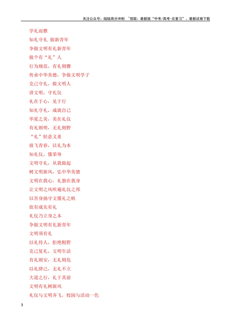 《9月素材“老牌国货热”是对诚信经营的肯定：李佳琦怼客花西子翻车，莲花味精、活力28等翻红（热点作文素材积累+话题+标题+金句+时评+范文）_专项复习_2024年》第3页预览