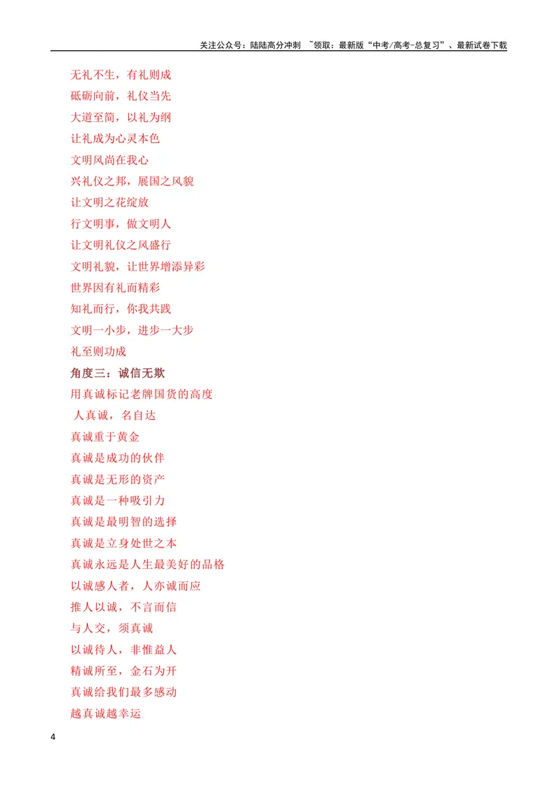 《9月素材“老牌国货热”是对诚信经营的肯定：李佳琦怼客花西子翻车，莲花味精、活力28等翻红（热点作文素材积累+话题+标题+金句+时评+范文）_专项复习_2024年》第4页预览