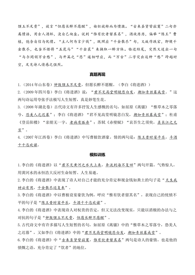《《将近酒》（诗词曲40首）答案版_专项复习_2026年-语文专项复习_622025年新高考语文古诗文理解性默写考点演练》第2页预览