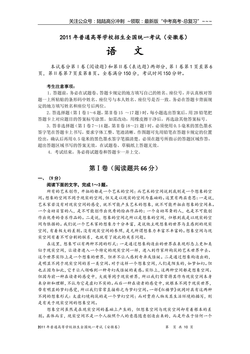 《2011年安徽省高考语文试卷及答案_专项复习_2026年-语文专项复习_2008年-2025年语文高考真题_2008-2020年高考_地方卷_安徽高考语文08-20》第1页预览