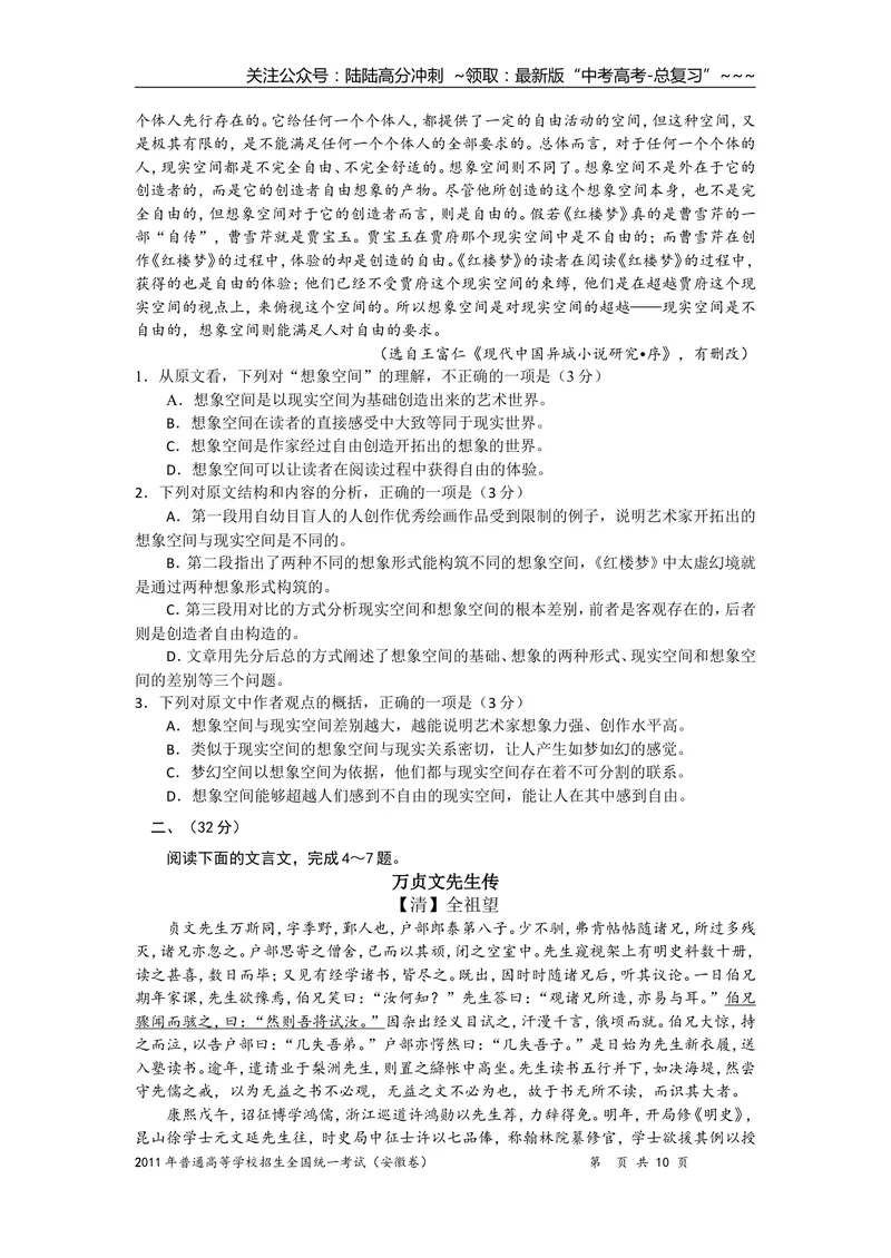 《2011年安徽省高考语文试卷及答案_专项复习_2026年-语文专项复习_2008年-2025年语文高考真题_2008-2020年高考_地方卷_安徽高考语文08-20》第2页预览