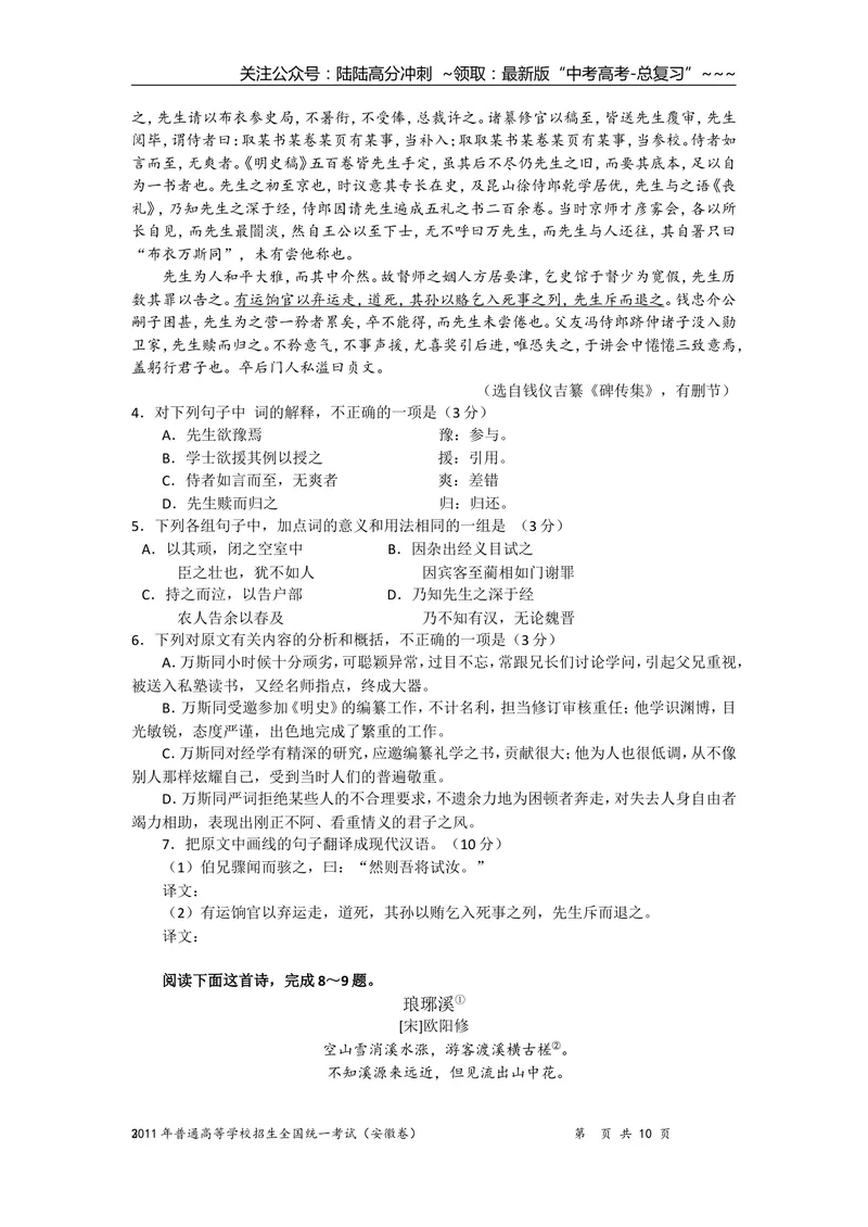 《2011年安徽省高考语文试卷及答案_专项复习_2026年-语文专项复习_2008年-2025年语文高考真题_2008-2020年高考_地方卷_安徽高考语文08-20》第3页预览