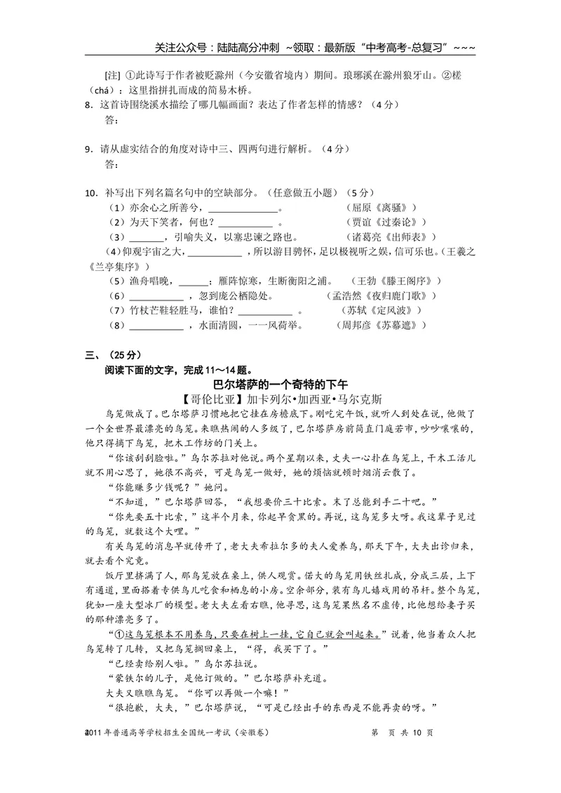 《2011年安徽省高考语文试卷及答案_专项复习_2026年-语文专项复习_2008年-2025年语文高考真题_2008-2020年高考_地方卷_安徽高考语文08-20》第4页预览