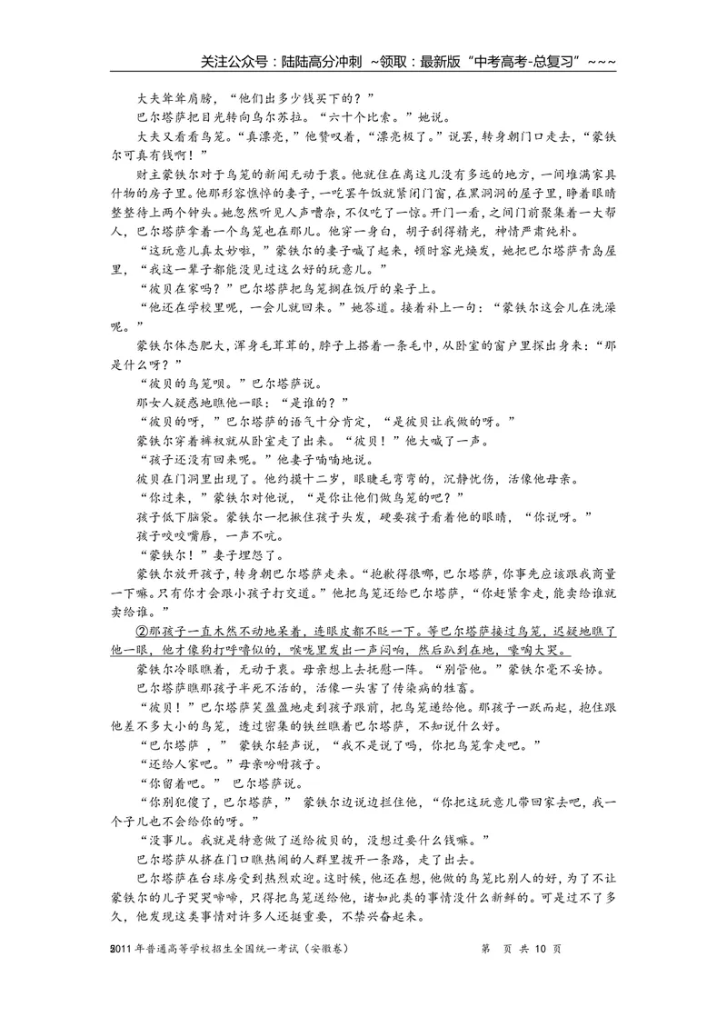 《2011年安徽省高考语文试卷及答案_专项复习_2026年-语文专项复习_2008年-2025年语文高考真题_2008-2020年高考_地方卷_安徽高考语文08-20》第5页预览