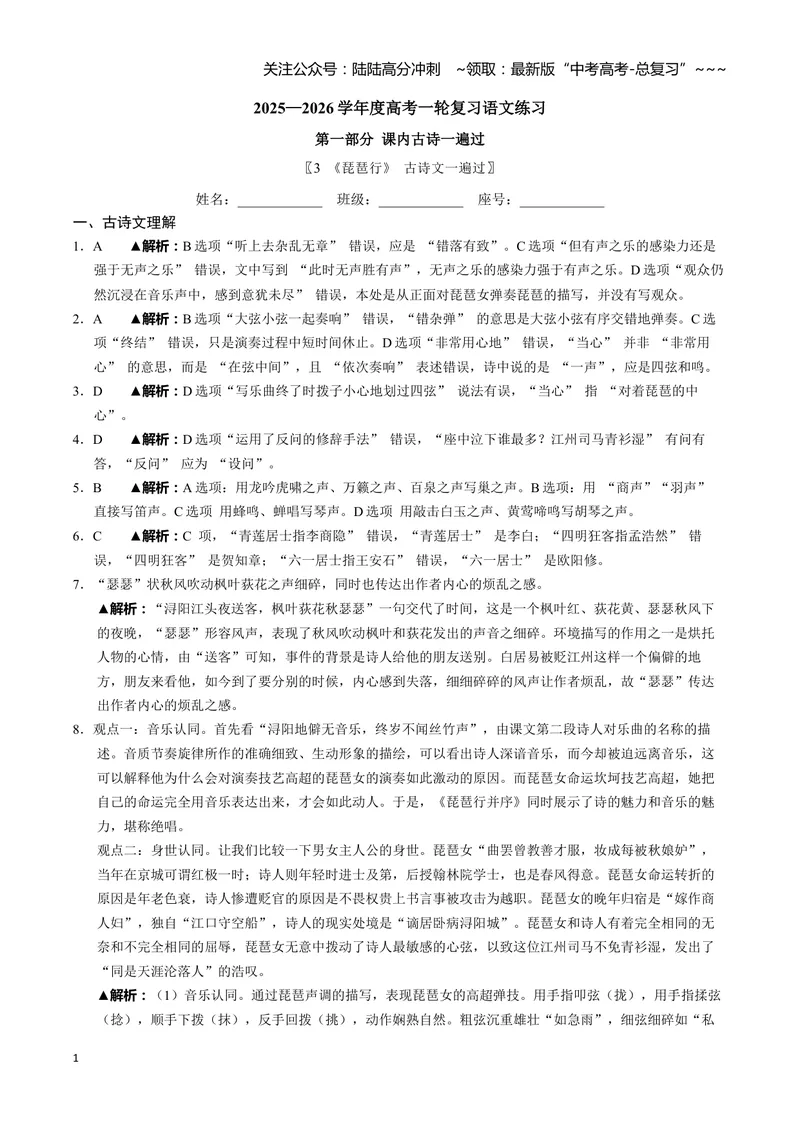 《《琵琶行》答案_一轮复习_2026年-语文一轮复习_72026届高考语文一轮复习课内古诗文一遍过课件+练习题》第1页预览