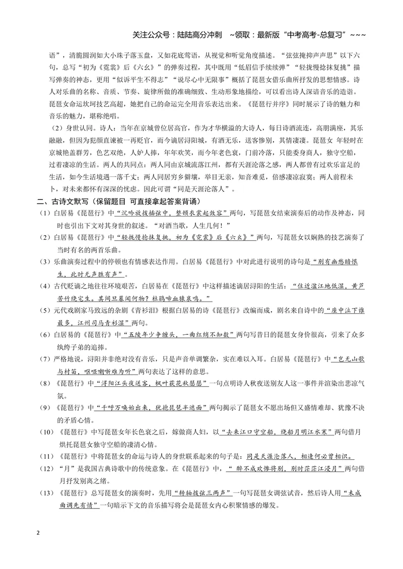 《《琵琶行》答案_一轮复习_2026年-语文一轮复习_72026届高考语文一轮复习课内古诗文一遍过课件+练习题》第2页预览