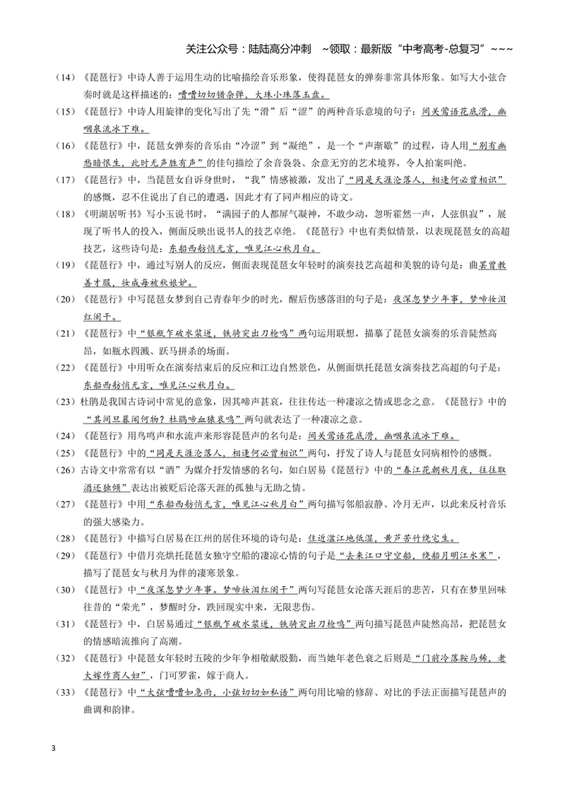 《《琵琶行》答案_一轮复习_2026年-语文一轮复习_72026届高考语文一轮复习课内古诗文一遍过课件+练习题》第3页预览