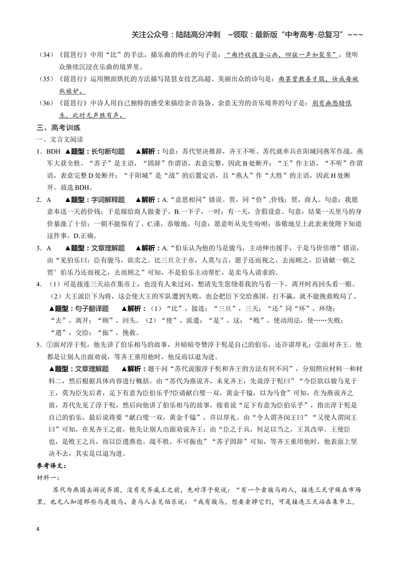 《《琵琶行》答案_一轮复习_2026年-语文一轮复习_72026届高考语文一轮复习课内古诗文一遍过课件+练习题》第4页预览