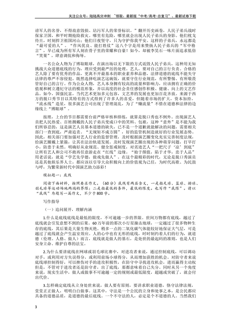 《6月素材热点素材：「“笑果”脱口秀事件」+金句+适应话题+时评+结尾届天花板_专项复习_2024年_2024新高考语文满分作文素材论题论点论证议论文热点写作》第3页预览