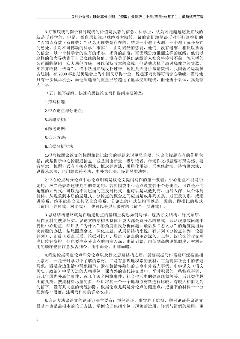 《6月素材热点素材：「“笑果”脱口秀事件」+金句+适应话题+时评+结尾届天花板_专项复习_2024年_2024新高考语文满分作文素材论题论点论证议论文热点写作》第5页预览