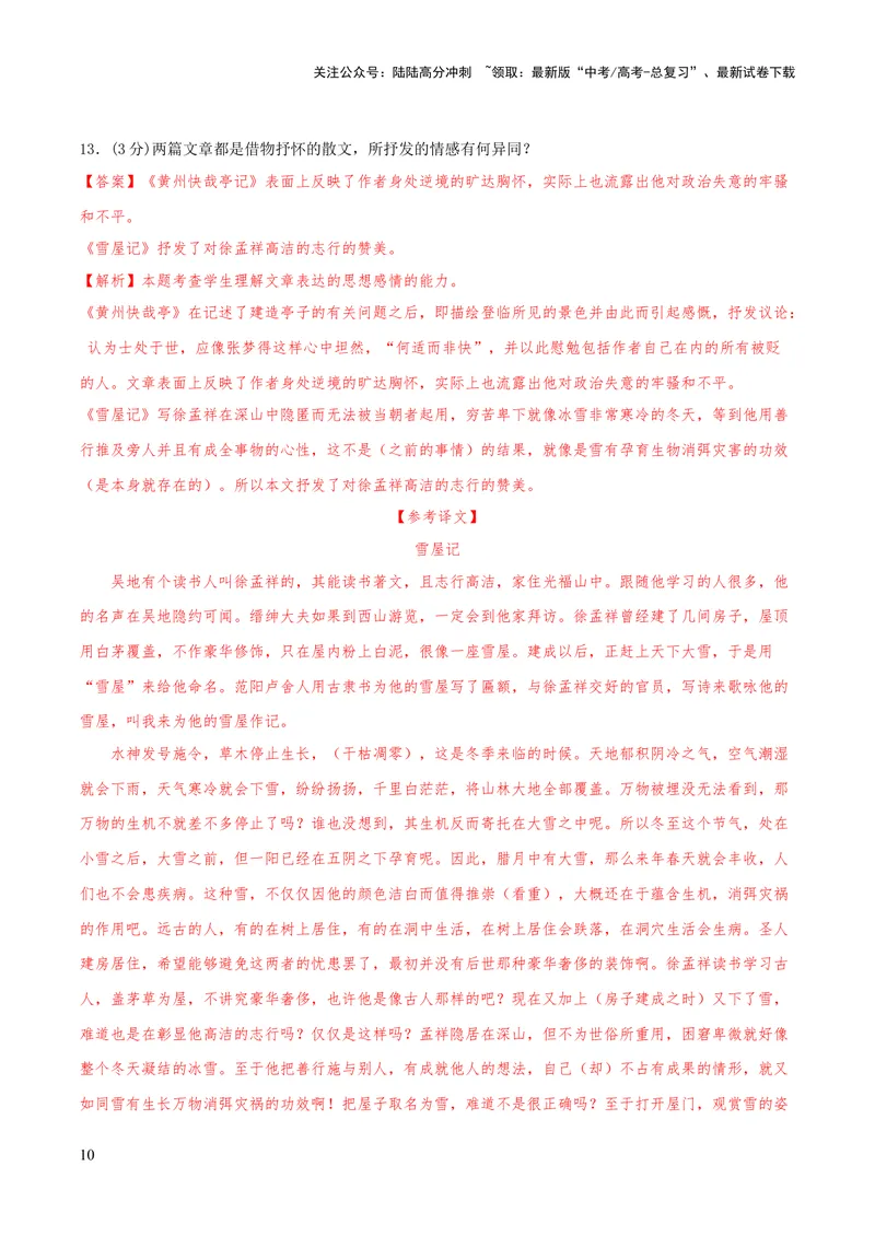《2023年高考押题预测卷02（天津卷）-语文（全解全析）_专项复习_2024年_2023年高考押题预测卷01语文_语文-2023年高考押题预测卷02（天津卷）（含考试版、全解全析、参考答案、答题卡）》第10页预览