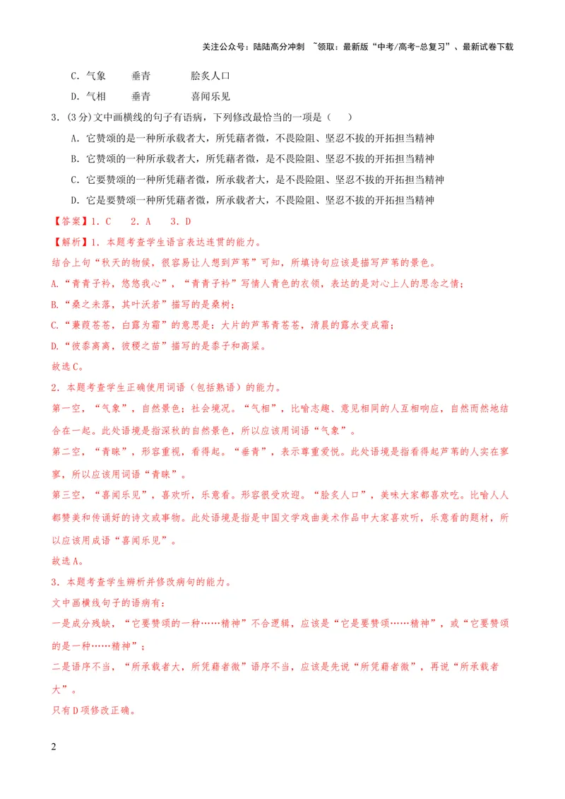《2023年高考押题预测卷02（天津卷）-语文（全解全析）_专项复习_2024年_2023年高考押题预测卷01语文_语文-2023年高考押题预测卷02（天津卷）（含考试版、全解全析、参考答案、答题卡）》第2页预览