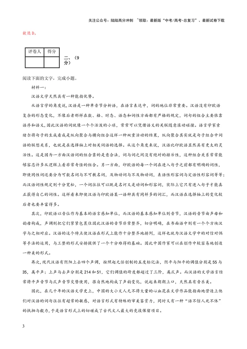 《2023年高考押题预测卷02（天津卷）-语文（全解全析）_专项复习_2024年_2023年高考押题预测卷01语文_语文-2023年高考押题预测卷02（天津卷）（含考试版、全解全析、参考答案、答题卡）》第3页预览