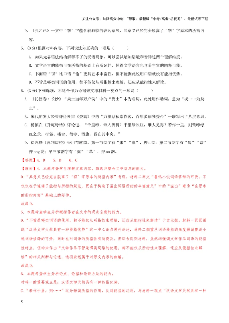 《2023年高考押题预测卷02（天津卷）-语文（全解全析）_专项复习_2024年_2023年高考押题预测卷01语文_语文-2023年高考押题预测卷02（天津卷）（含考试版、全解全析、参考答案、答题卡）》第5页预览