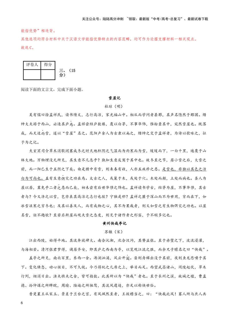 《2023年高考押题预测卷02（天津卷）-语文（全解全析）_专项复习_2024年_2023年高考押题预测卷01语文_语文-2023年高考押题预测卷02（天津卷）（含考试版、全解全析、参考答案、答题卡）》第6页预览