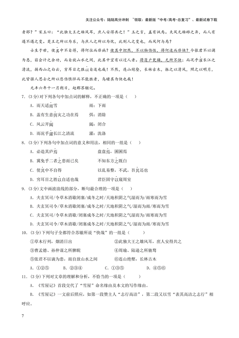 《2023年高考押题预测卷02（天津卷）-语文（全解全析）_专项复习_2024年_2023年高考押题预测卷01语文_语文-2023年高考押题预测卷02（天津卷）（含考试版、全解全析、参考答案、答题卡）》第7页预览