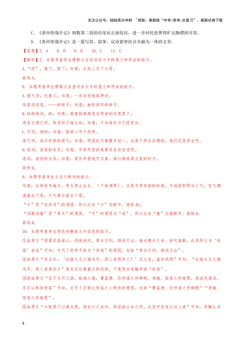 《2023年高考押题预测卷02（天津卷）-语文（全解全析）_专项复习_2024年_2023年高考押题预测卷01语文_语文-2023年高考押题预测卷02（天津卷）（含考试版、全解全析、参考答案、答题卡）》第8页预览