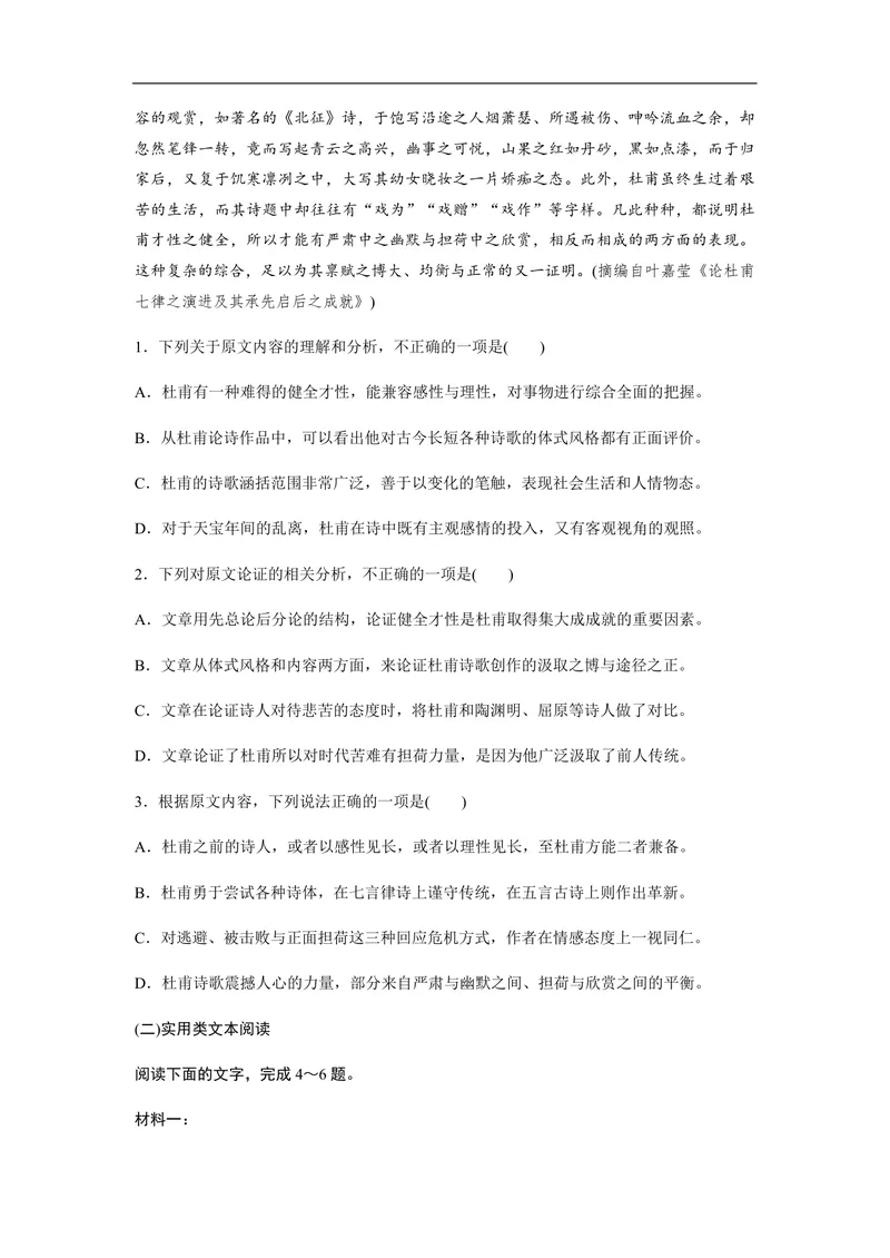 《2019年全国统一高考语文试卷（新课标ⅱ）（原卷版）_专项复习_2026年-语文专项复习_2008年-2025年语文高考真题_2008-2020年高考_全国卷_全国统一高考语文（新课标ⅱ）08-21_A4word版》第2页预览