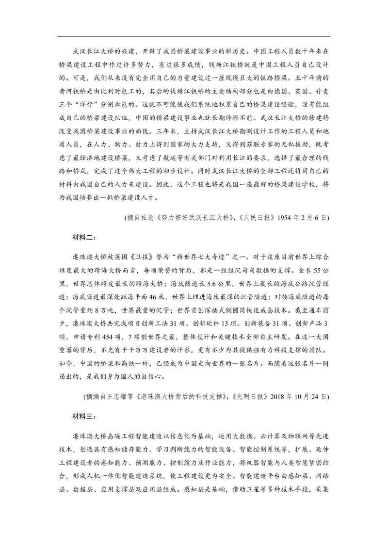《2019年全国统一高考语文试卷（新课标ⅱ）（原卷版）_专项复习_2026年-语文专项复习_2008年-2025年语文高考真题_2008-2020年高考_全国卷_全国统一高考语文（新课标ⅱ）08-21_A4word版》第3页预览