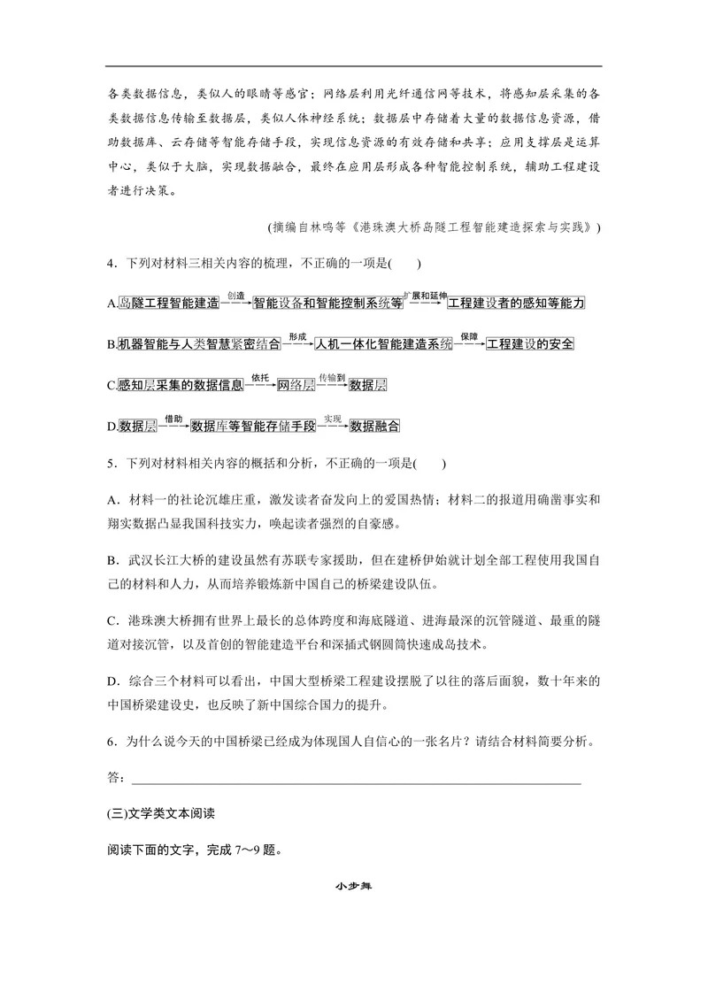《2019年全国统一高考语文试卷（新课标ⅱ）（原卷版）_专项复习_2026年-语文专项复习_2008年-2025年语文高考真题_2008-2020年高考_全国卷_全国统一高考语文（新课标ⅱ）08-21_A4word版》第4页预览