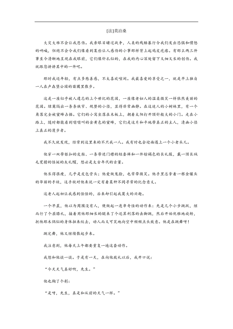 《2019年全国统一高考语文试卷（新课标ⅱ）（原卷版）_专项复习_2026年-语文专项复习_2008年-2025年语文高考真题_2008-2020年高考_全国卷_全国统一高考语文（新课标ⅱ）08-21_A4word版》第5页预览