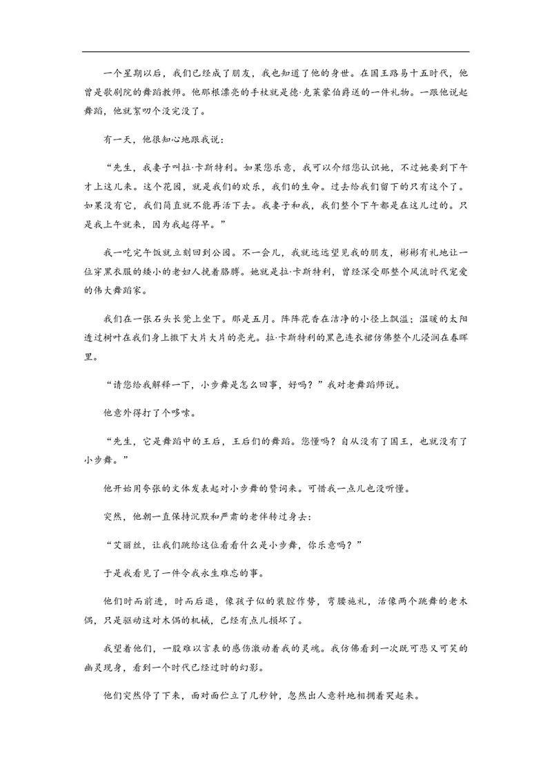 《2019年全国统一高考语文试卷（新课标ⅱ）（原卷版）_专项复习_2026年-语文专项复习_2008年-2025年语文高考真题_2008-2020年高考_全国卷_全国统一高考语文（新课标ⅱ）08-21_A4word版》第6页预览