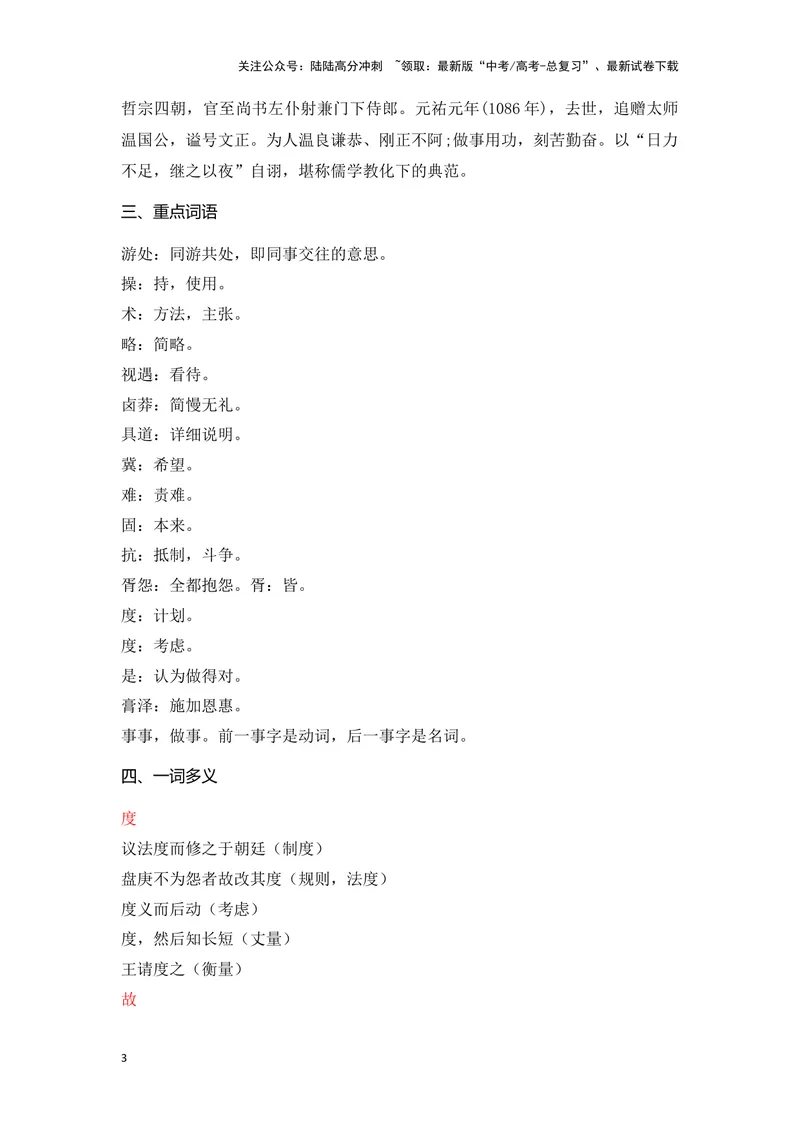 《《答司马谏议书》（成语、一词多义、重点实词、情境默写、写作素材等）-课内古诗文要点梳理与素材积累（全国通用）_专项复习_2024年_必修下册》第3页预览