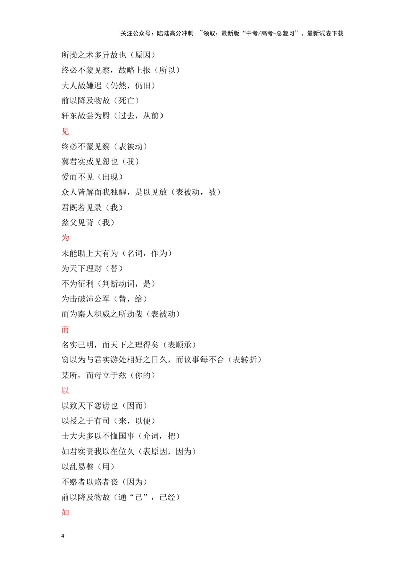 《《答司马谏议书》（成语、一词多义、重点实词、情境默写、写作素材等）-课内古诗文要点梳理与素材积累（全国通用）_专项复习_2024年_必修下册》第4页预览