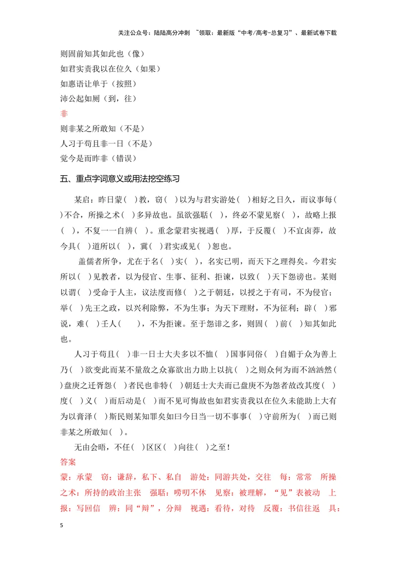 《《答司马谏议书》（成语、一词多义、重点实词、情境默写、写作素材等）-课内古诗文要点梳理与素材积累（全国通用）_专项复习_2024年_必修下册》第5页预览