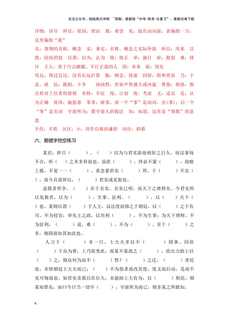 《《答司马谏议书》（成语、一词多义、重点实词、情境默写、写作素材等）-课内古诗文要点梳理与素材积累（全国通用）_专项复习_2024年_必修下册》第6页预览