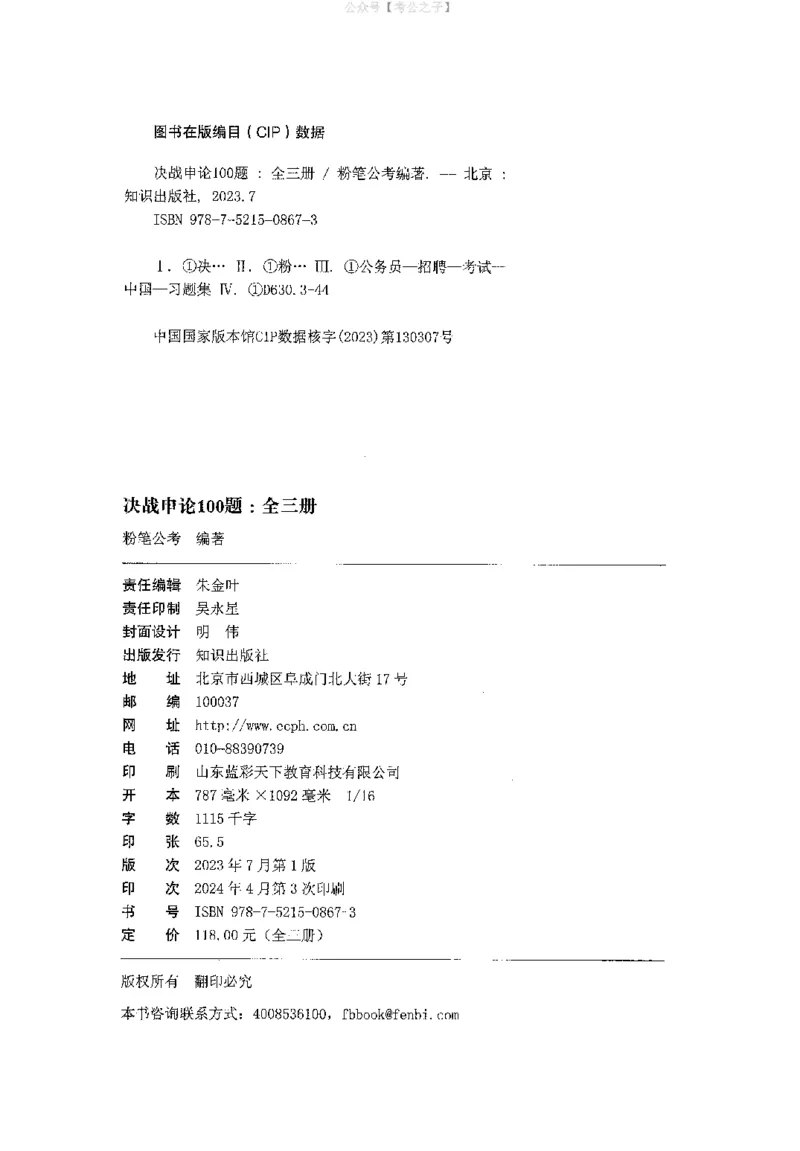《申论100题（中册）2024年4月版_3539.2027北京定向选调_062027行测刷题-各模块刷题合集pdf版_26某笔行测5000题＋申论100题_4.2025版行测5000题+申论100题_2025版决战申论100题》第2页预览