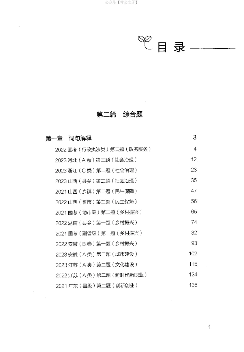 《申论100题（中册）2024年4月版_3539.2027北京定向选调_062027行测刷题-各模块刷题合集pdf版_26某笔行测5000题＋申论100题_4.2025版行测5000题+申论100题_2025版决战申论100题》第3页预览