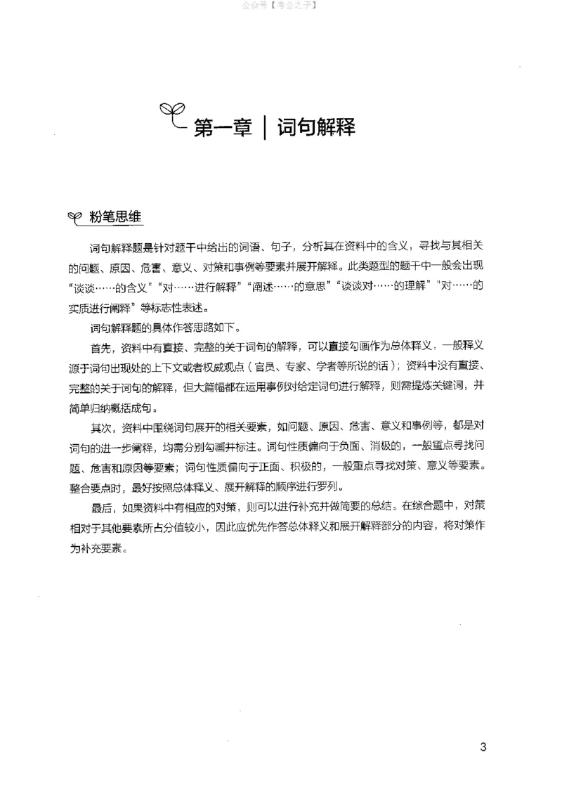《申论100题（中册）2024年4月版_3539.2027北京定向选调_062027行测刷题-各模块刷题合集pdf版_26某笔行测5000题＋申论100题_4.2025版行测5000题+申论100题_2025版决战申论100题》第7页预览