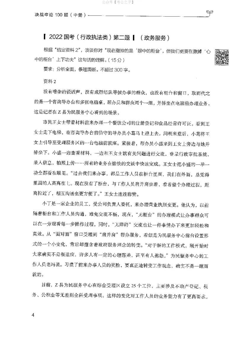 《申论100题（中册）2024年4月版_3539.2027北京定向选调_062027行测刷题-各模块刷题合集pdf版_26某笔行测5000题＋申论100题_4.2025版行测5000题+申论100题_2025版决战申论100题》第8页预览