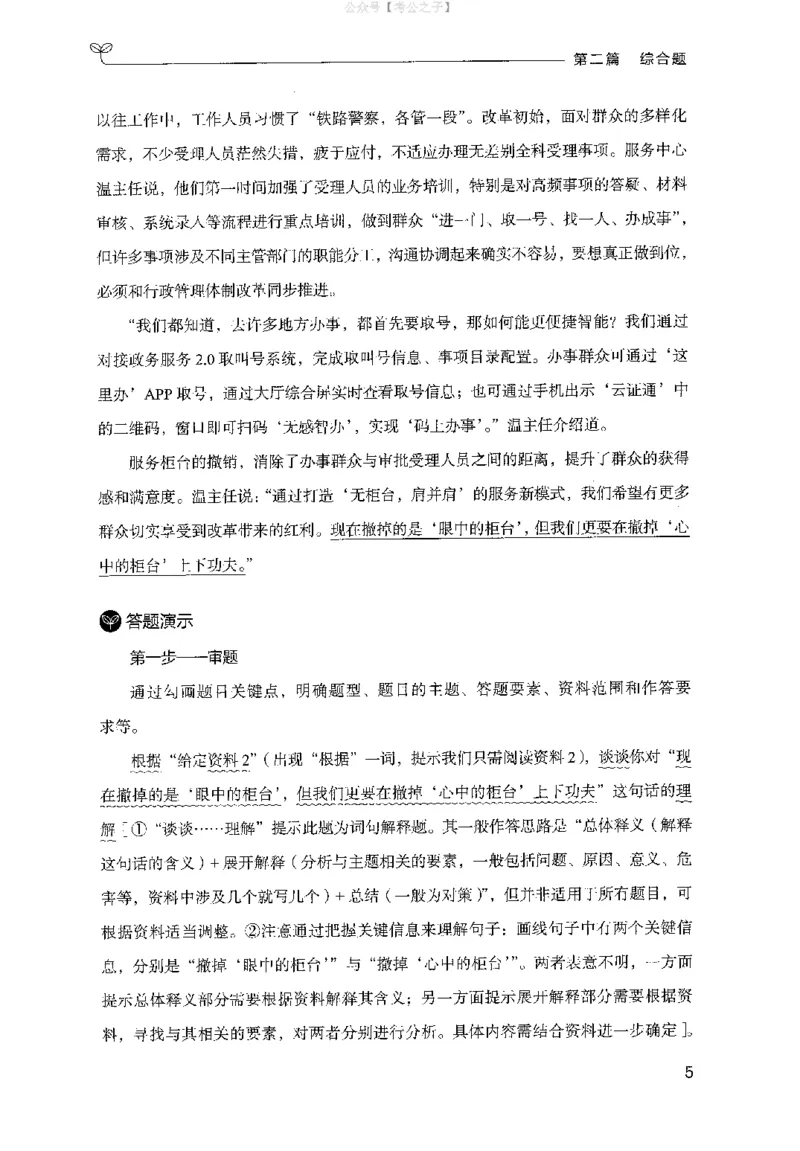 《申论100题（中册）2024年4月版_3539.2027北京定向选调_062027行测刷题-各模块刷题合集pdf版_26某笔行测5000题＋申论100题_4.2025版行测5000题+申论100题_2025版决战申论100题》第9页预览