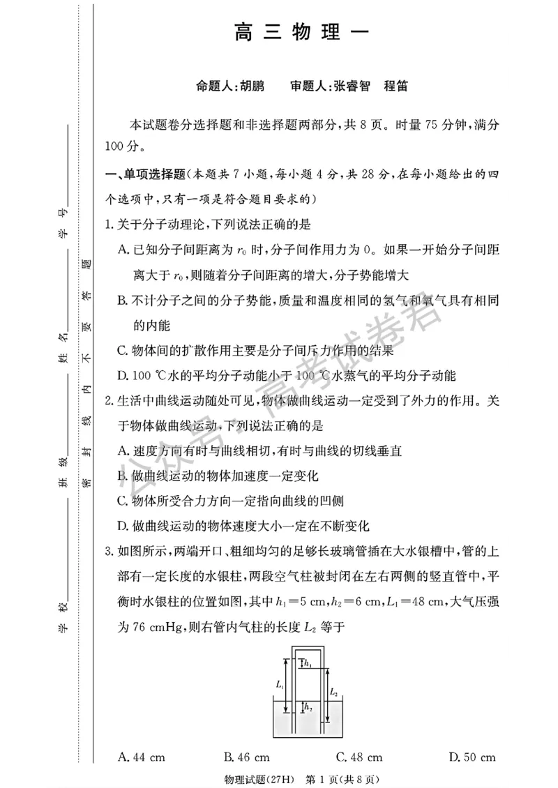 《04_物理_湖南雅礼中学2026-2027年高三年级月考卷(一)_试卷+答案_小初高学习资料合集(每天更新)_湖南雅礼中学2026-2027学年高三月考卷(一)》第1页预览