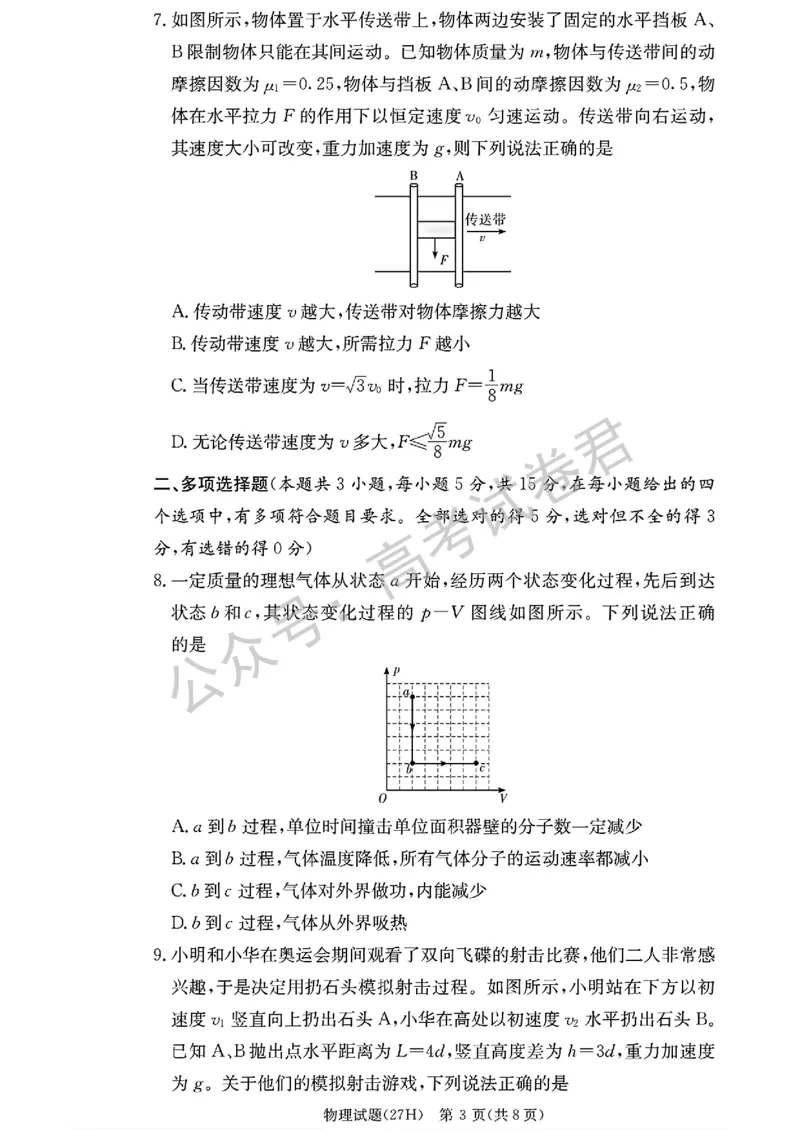 《04_物理_湖南雅礼中学2026-2027年高三年级月考卷(一)_试卷+答案_小初高学习资料合集(每天更新)_湖南雅礼中学2026-2027学年高三月考卷(一)》第3页预览