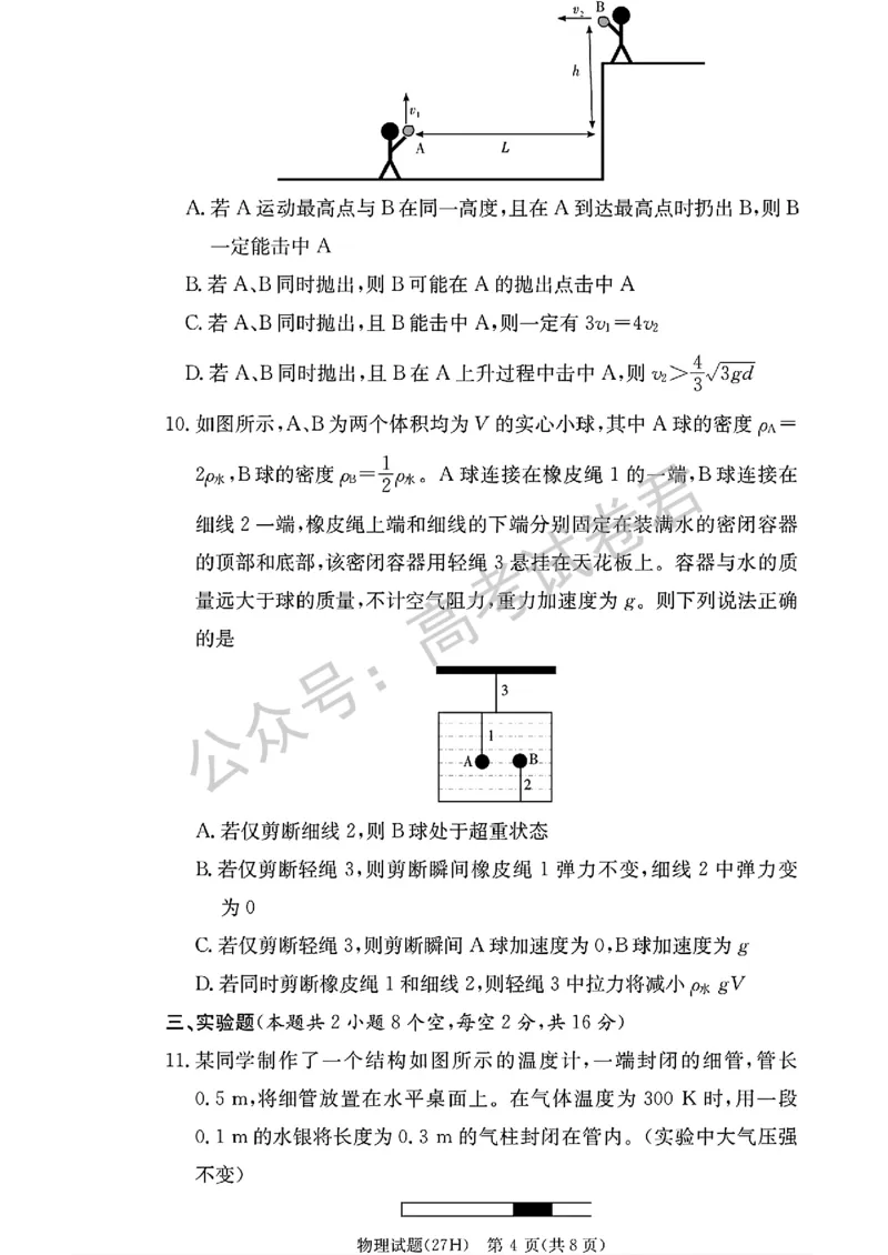 《04_物理_湖南雅礼中学2026-2027年高三年级月考卷(一)_试卷+答案_小初高学习资料合集(每天更新)_湖南雅礼中学2026-2027学年高三月考卷(一)》第4页预览