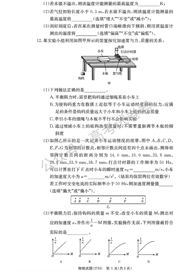 《04_物理_湖南雅礼中学2026-2027年高三年级月考卷(一)_试卷+答案_小初高学习资料合集(每天更新)_湖南雅礼中学2026-2027学年高三月考卷(一)》第5页预览