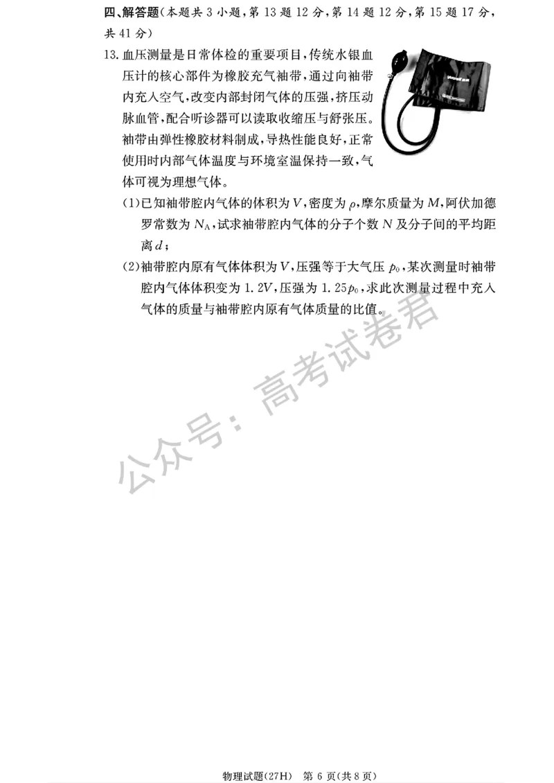 《04_物理_湖南雅礼中学2026-2027年高三年级月考卷(一)_试卷+答案_小初高学习资料合集(每天更新)_湖南雅礼中学2026-2027学年高三月考卷(一)》第6页预览