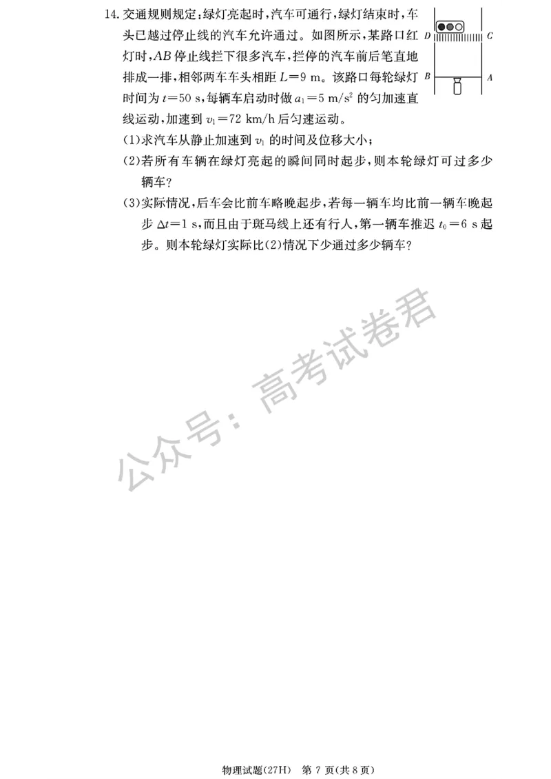 《04_物理_湖南雅礼中学2026-2027年高三年级月考卷(一)_试卷+答案_小初高学习资料合集(每天更新)_湖南雅礼中学2026-2027学年高三月考卷(一)》第7页预览