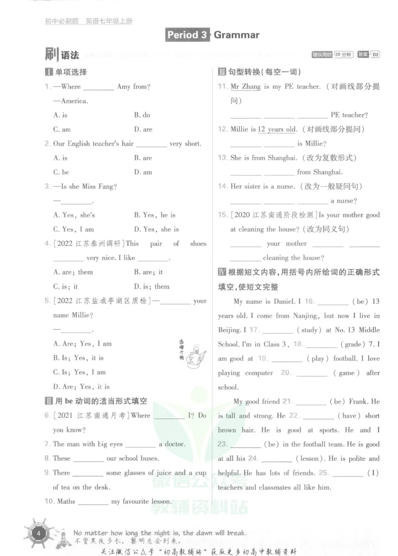 《初中必刷题七年级上册英语译林版_2、2025初中必刷题合集_初中必刷题23+24+25上册_25初中必刷_可信网络等多个文件_初中必刷题_历年必刷题和24上册_2023版_01.2023版七年必刷题》第10页预览