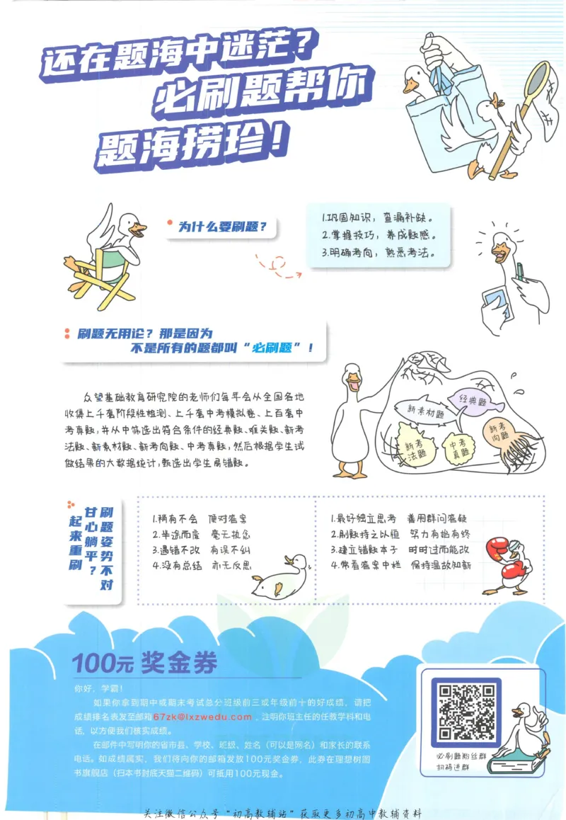 《初中必刷题七年级上册英语译林版_2、2025初中必刷题合集_初中必刷题23+24+25上册_25初中必刷_可信网络等多个文件_初中必刷题_历年必刷题和24上册_2023版_01.2023版七年必刷题》第2页预览