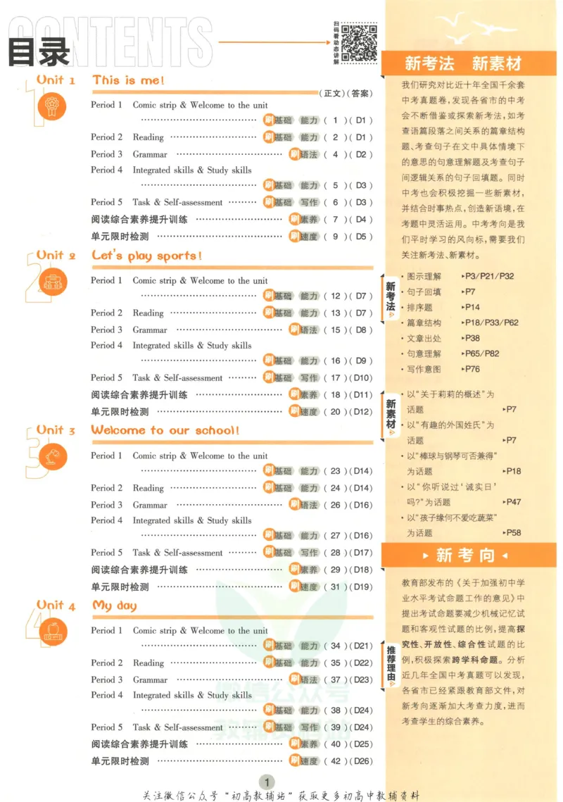 《初中必刷题七年级上册英语译林版_2、2025初中必刷题合集_初中必刷题23+24+25上册_25初中必刷_可信网络等多个文件_初中必刷题_历年必刷题和24上册_2023版_01.2023版七年必刷题》第5页预览