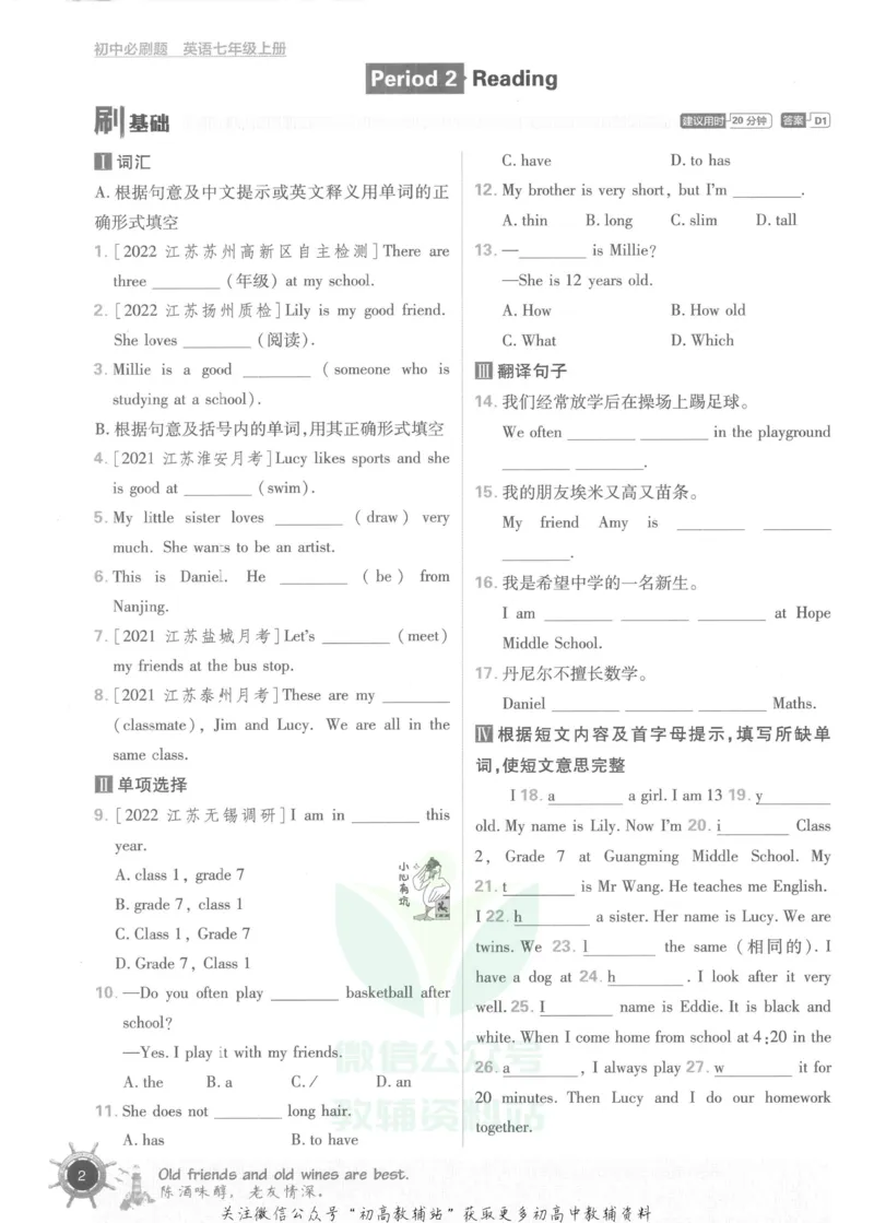 《初中必刷题七年级上册英语译林版_2、2025初中必刷题合集_初中必刷题23+24+25上册_25初中必刷_可信网络等多个文件_初中必刷题_历年必刷题和24上册_2023版_01.2023版七年必刷题》第8页预览