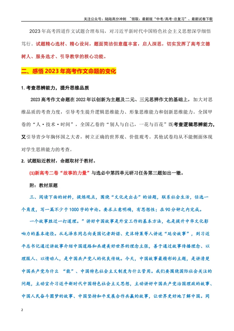 《2024届高三一轮复习作文训练计划（全国通用）_一轮复习_2024年_2024年高考语文一轮复习作文素材写作技巧课件通用_资料》第2页预览