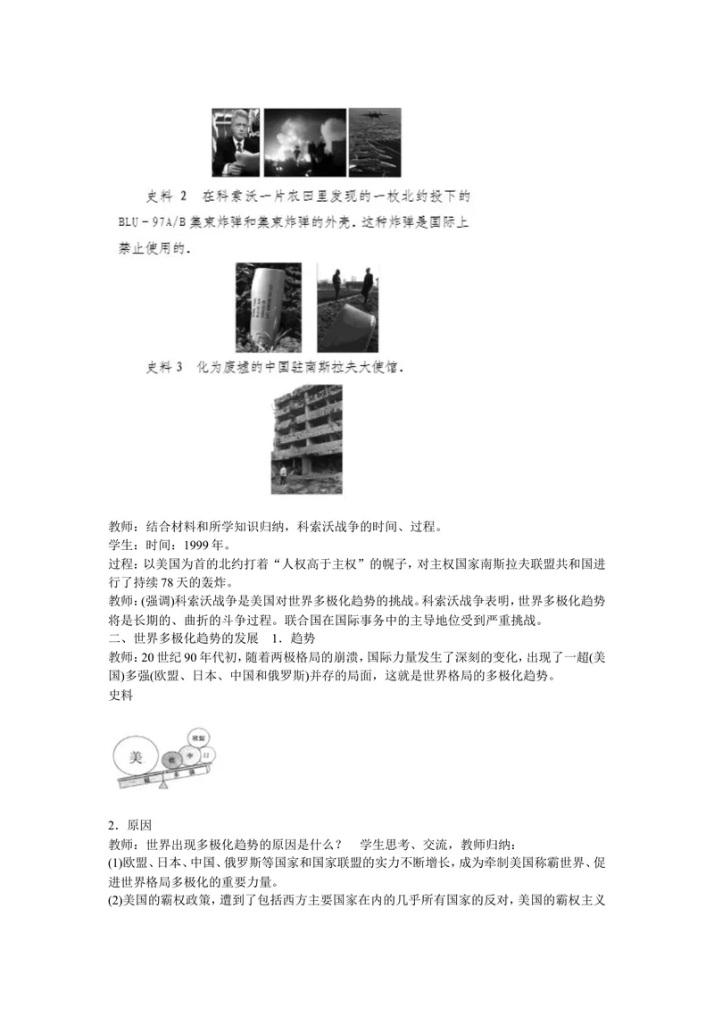 《《第21课冷战后的世界格局》安徽省林再忠老师_初中7-9年级全科优质公开课_初中历史优质公开课_部编人教版历史初中9年级下册教案PPT课件配套优质课视频》第2页预览