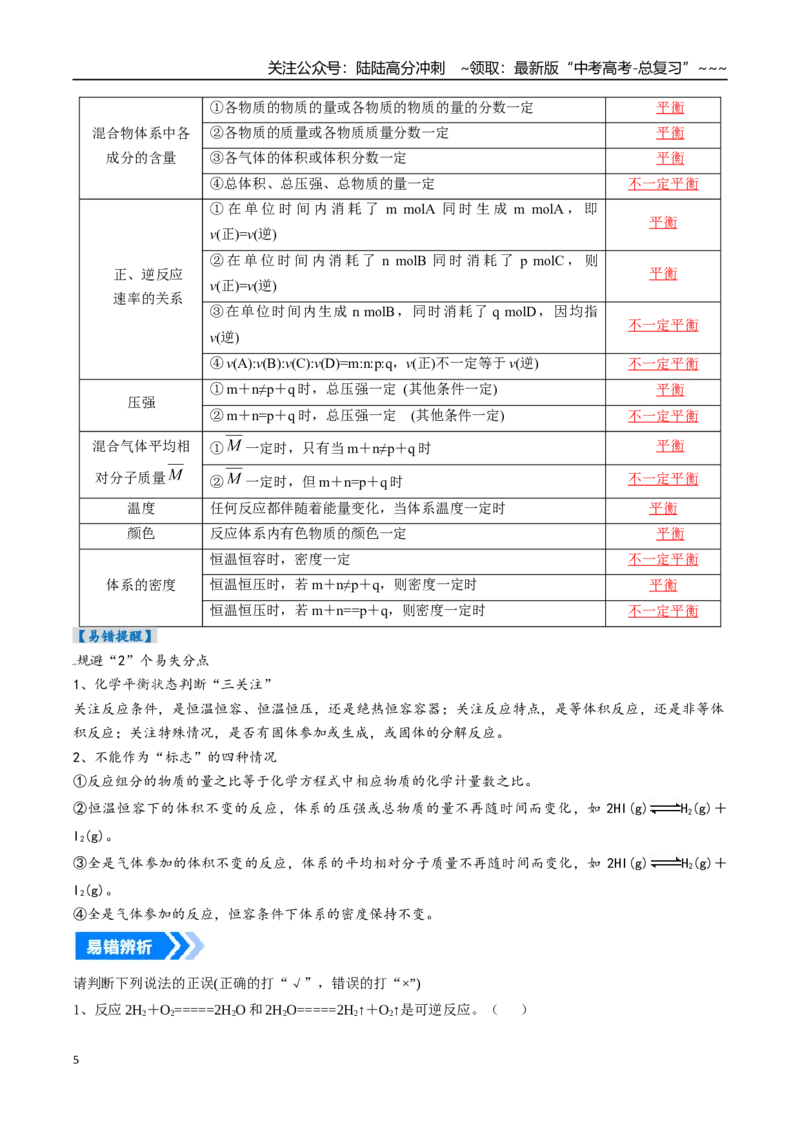 《专题02化学平衡状态、化学平衡的移动（高效培优讲义）（教师版）_05-化学-高考总复习_一轮复习_2026年-化学高考一轮复习_2026年高考化学一轮复习考点精讲精练（新高考通用）-G58_2026版》第5页预览